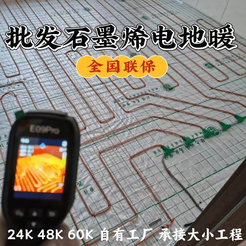 万宁市 石墨烯电地暖公司哪家好？合理报价深度解析
